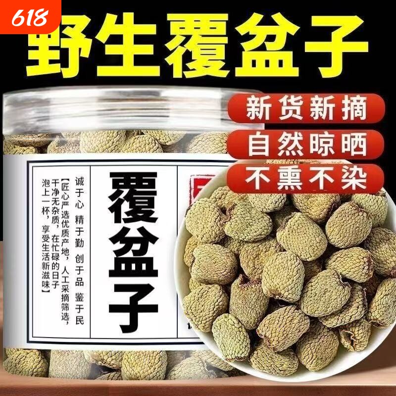 野生覆盆子中药材正品覆盆子泡茶干果复盆子覆盘子果干新货