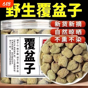 野生覆盆子中药材正品覆盆子泡茶干果复盆子覆盘子果干新货