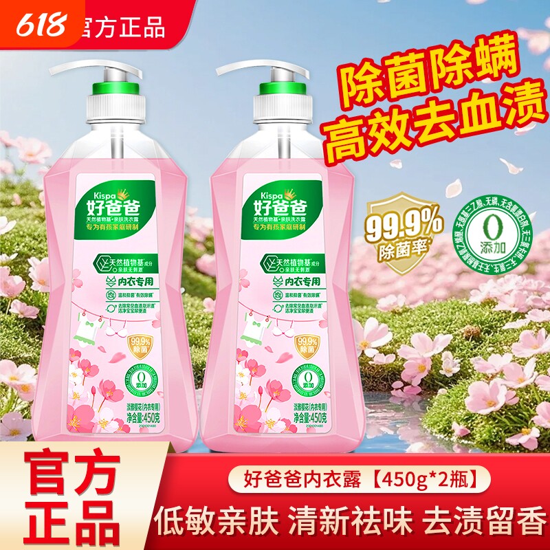 立白好爸爸洗衣液内衣内裤专用清洗液除菌正品蛋白酶去血渍除螨