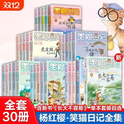 笑猫日记杨红樱明天出版社