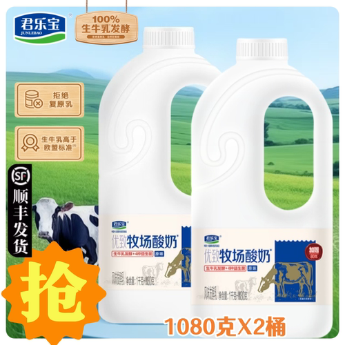 君乐宝优致牧场原味酸奶桶装1080克X2桶高钙生牛乳营养早餐家庭装
