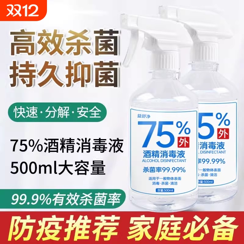 酒精75度消毒水消字号认证消杀毒