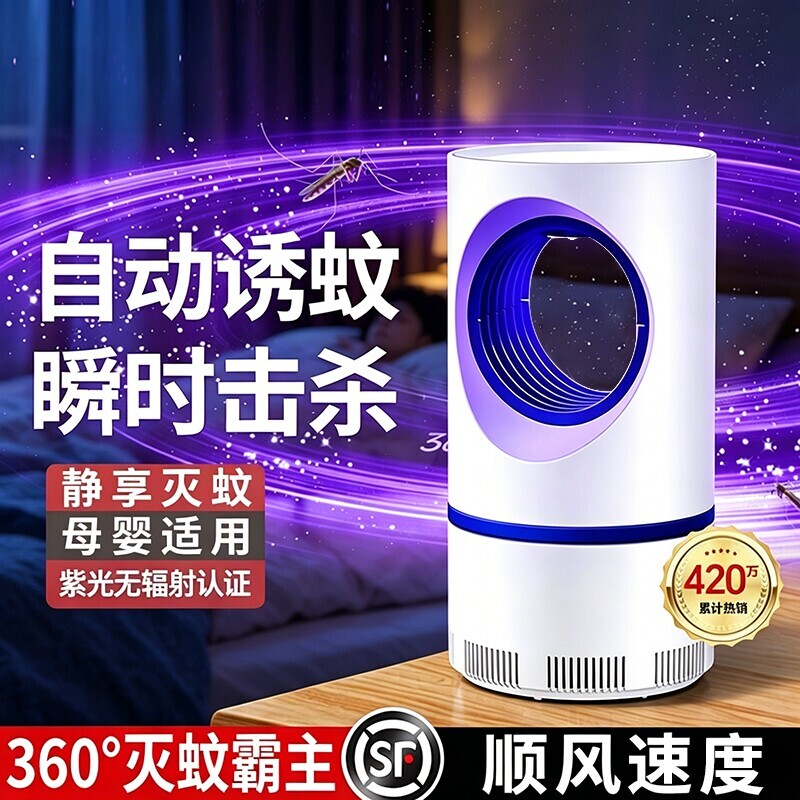 灭蚊灯家用灭蚊神器诱杀蝇虫婴儿卧室插电吸捕驱蚊大吸力室内节能