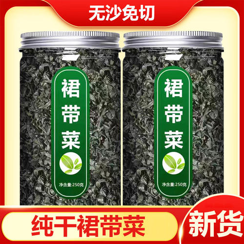 干裙带菜干货特产级海带嫩苗宝宝孕妇儿童无沙免洗群代带菜