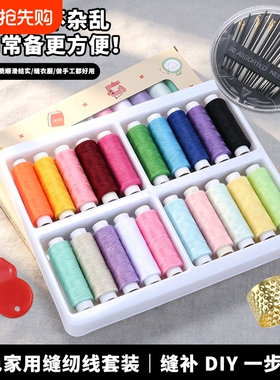 家用彩色缝纫线缝衣服线缝纫机黑白色宝塔线卷手缝针线针线盒套装