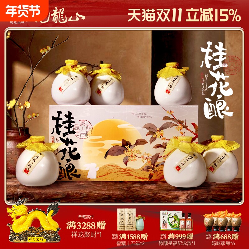 抱龙山牌绍兴正宗桂花酒450ml*6瓶黄酒整箱花雕酒甜糯米果酒礼