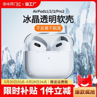 适用airpods保护壳airpodsPro2代苹果耳机套airpods2二代软壳pro2代透明蓝牙盒aripords壳ipod3三airpods3套