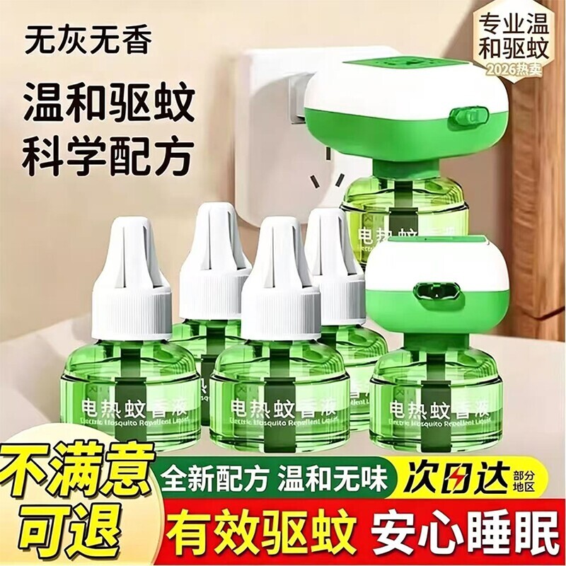 电热蚊香液家用插电式补充液无味驱蚊液专用灭防驱蚊水神器非无毒