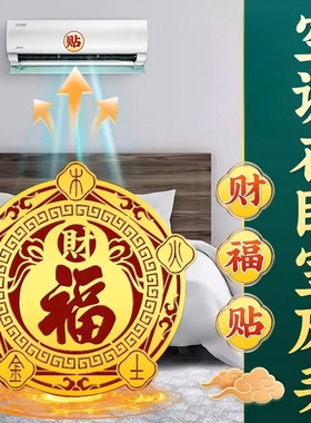 五福金箔贴化解空调压床头