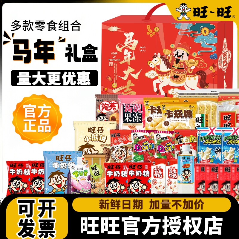 旺旺大米饼零食大礼包豪华版巨型礼盒装2026马年新年节日礼物礼品