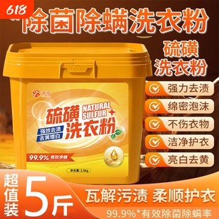 硫磺洗衣皂粉硫磺皂洗衣粉牛黄洗衣粉男女专用儿童除螨虫疥虫抑菌