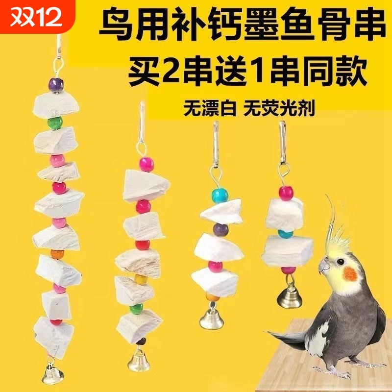 鹦鹉专用磨牙棒|超9000次加购