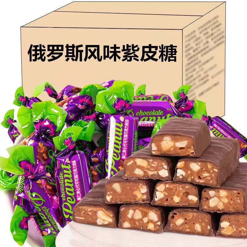 俄罗斯风味国产紫皮糖巧克力夹心糖果花生酥糖休闲零食喜糖年货