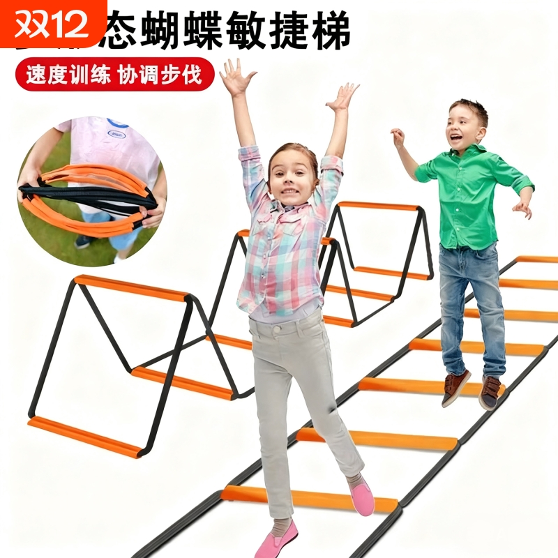 多功能运动折叠梯蝴蝶敏捷梯儿童体能固定式步伐软梯足球训练绳梯