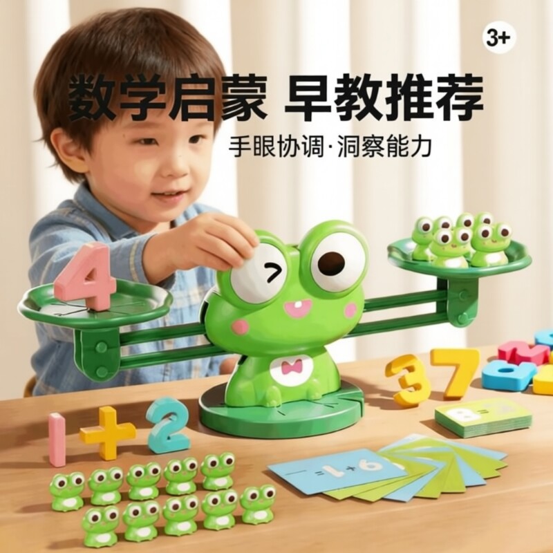 儿童青蛙天平秤玩具|128人收藏图片