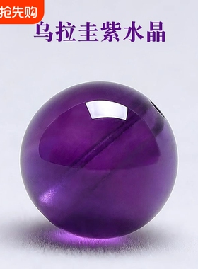 正品天然乌拉圭紫水晶紫色手链散珠紫水晶DIY手串配珠