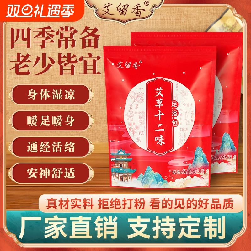艾草泡脚包真材实料草本多味艾叶花椒益母草熏蒸排湿气足浴包批发