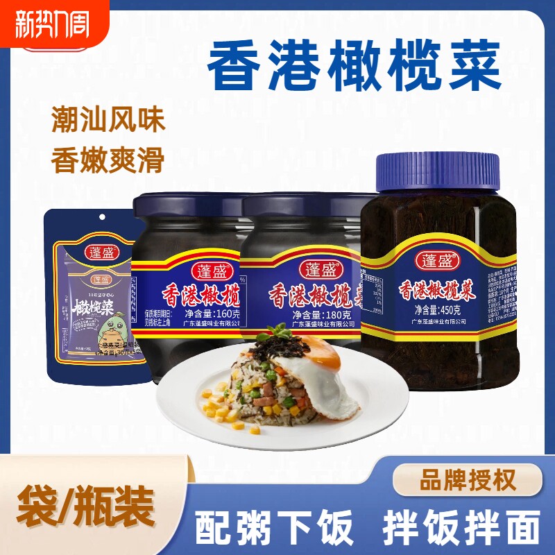 香港橄榄菜早餐佐料下饭菜吃粥泡菜潮汕特产咸菜酱菜正宗拌饭瓶装