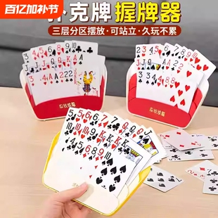 掼蛋专用握牌器打牌神器多功能扑克牌插牌器懒人纸牌支架拿牌器
