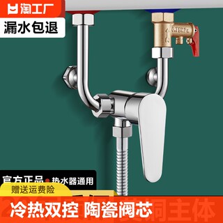 电热水器u型混水阀全铜冷热水龙头淋浴三通开关花洒大全明装主体