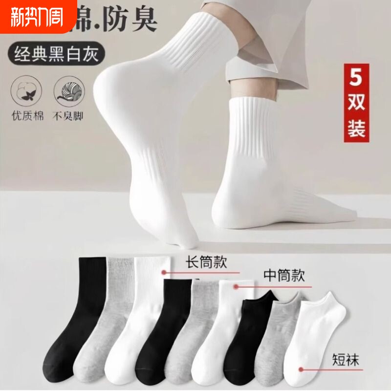 袜子男纯棉防脚气防臭吸汗抗菌成人女士青少年中筒款新疆棉四季款