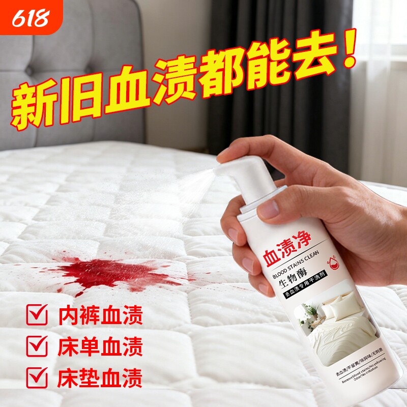 去血渍大姨妈血迹专用清洗洁剂蛋白酶干洗陈旧床垫单月经污渍神器