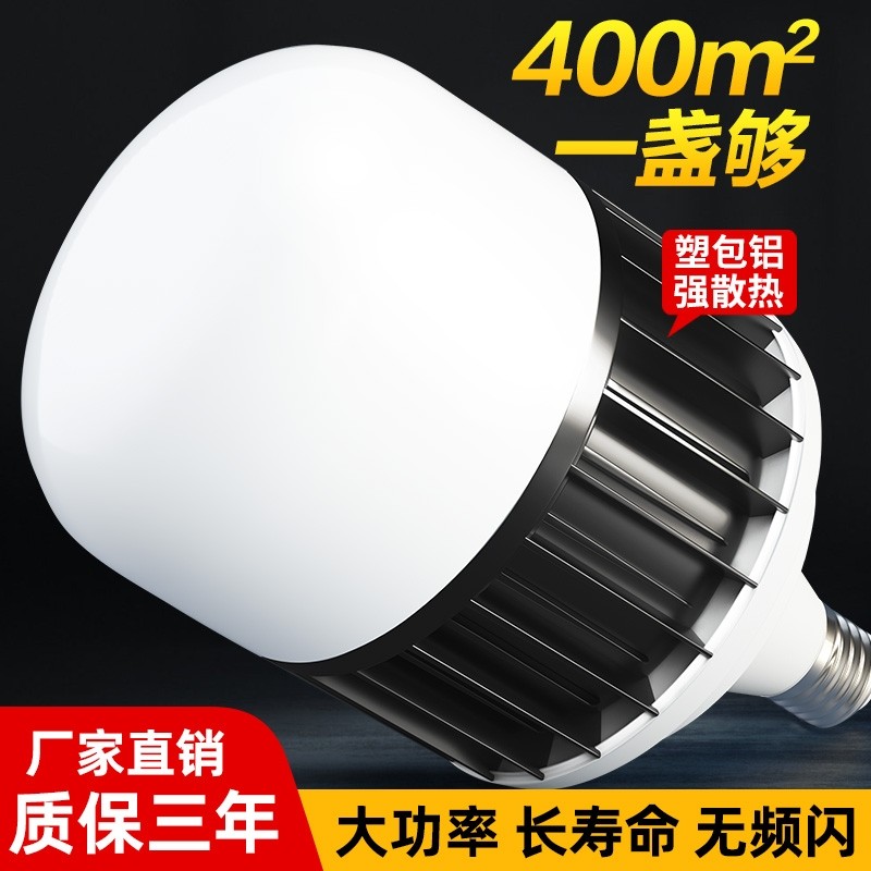 超亮led灯泡节能灯家用E27螺口大功率工厂车间厂房照明灯工程室