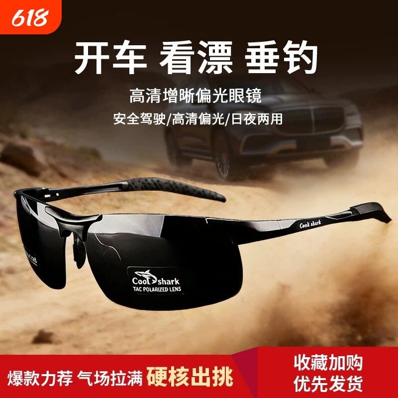 鲨鱼同款太阳镜男骑行偏光钓鱼眼镜看漂专用墨镜高清变色夜视开车