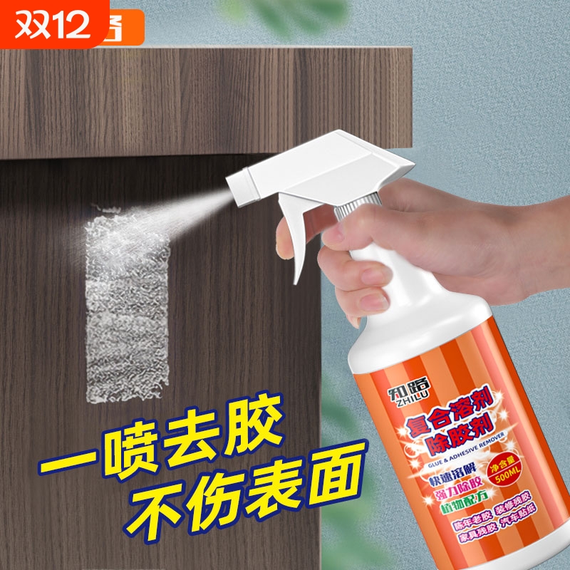 除胶剂家用万能强力去胶清除剂