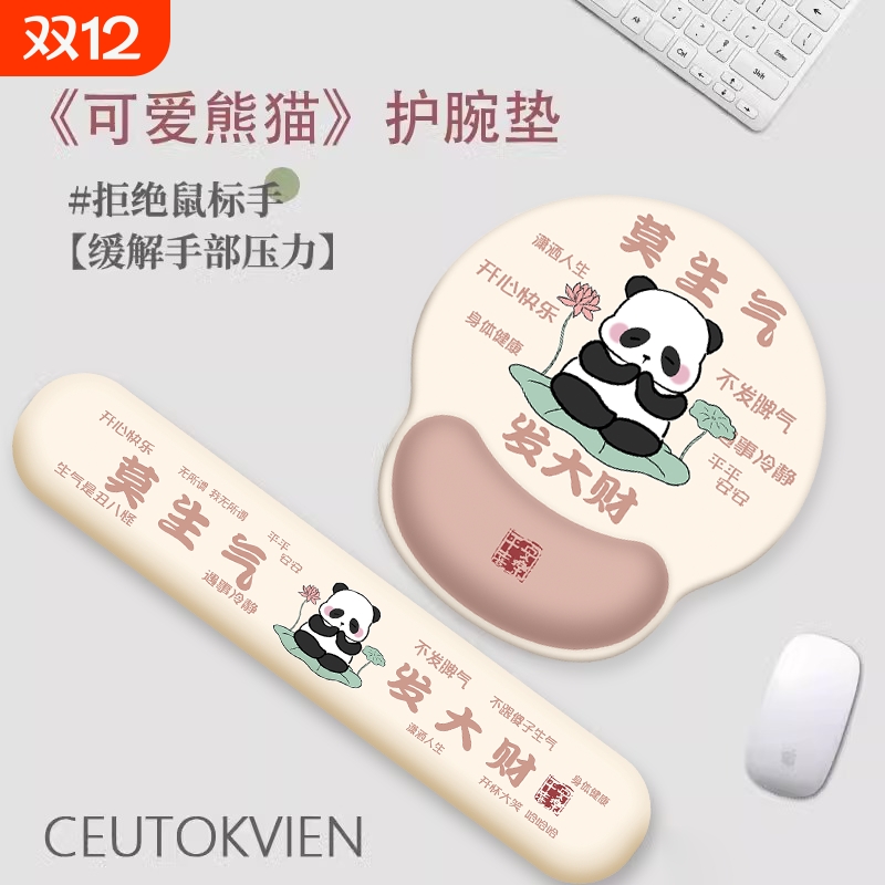 熊猫护腕鼠标垫|861人收藏