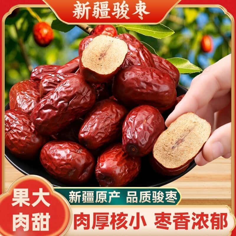 新疆大枣正宗和田骏枣新疆直发特级红枣枣子新货煮粥煲汤泡水枣