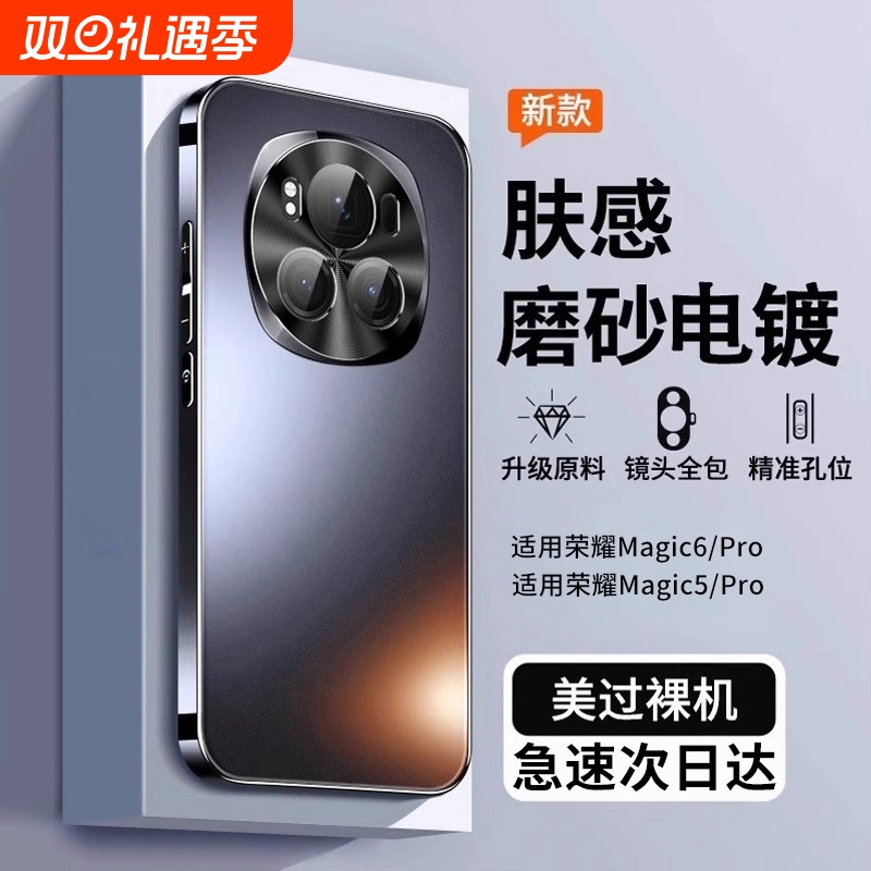 荣耀Magic7全包|超3000次加购