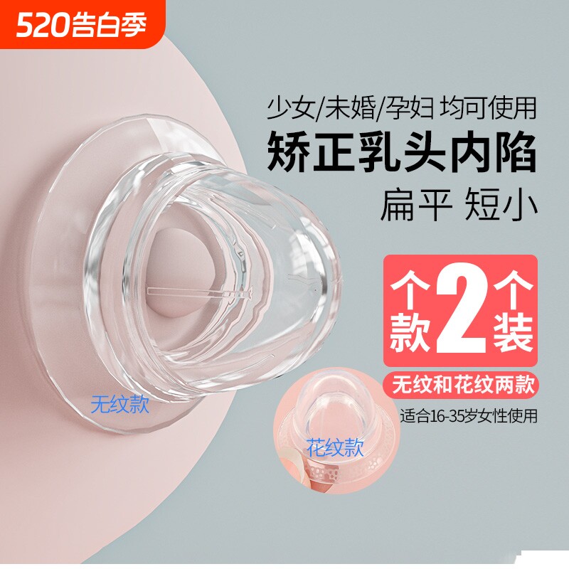 乳头内陷矫正器少女发育不良孕产妇哺乳期吸拔奶头凹陷扁平牵引器