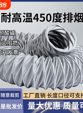 耐高温450度排烟管道伸缩软管