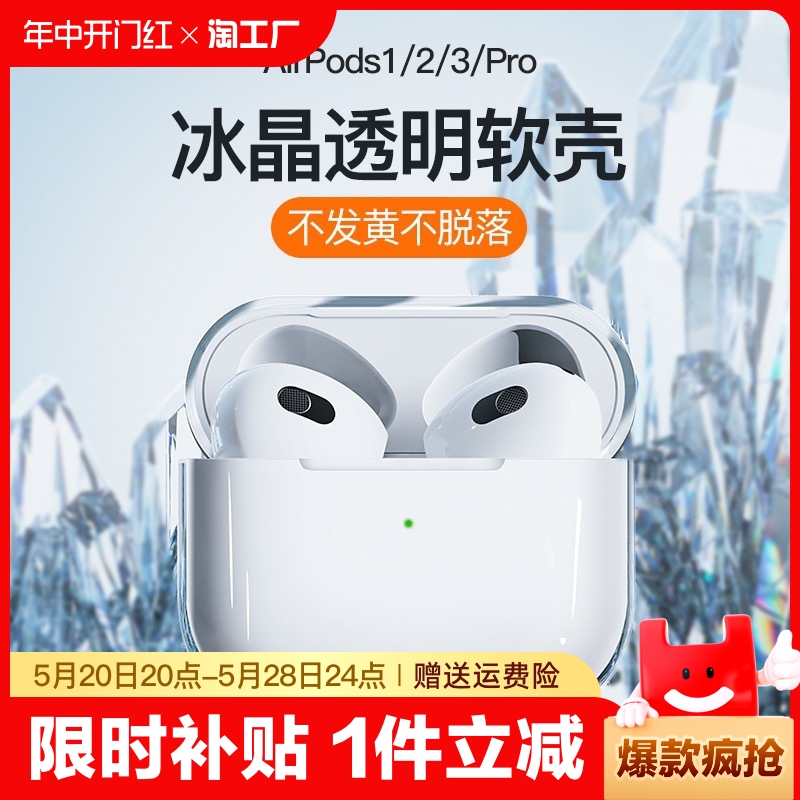 适用airpodspro保护壳airpods3苹果耳机保护套airpods1/2二代硅胶无线蓝牙耳机盒三代透明软壳硅四代挂绳耳塞