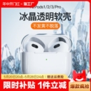 适用airpodspro保护壳airpods3苹果耳机保护套airpods1 2二代硅胶无线蓝牙耳机盒三代透明软壳硅四代挂绳耳塞