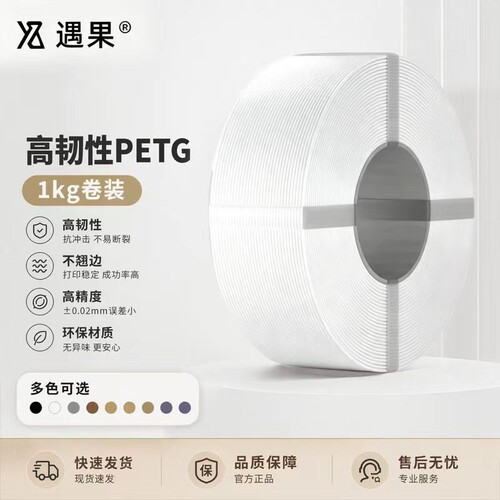 3D打印耗材PETG材质 适用拓竹3d打印机创想三维线材1kg线径1.75mm半透明材料高速易打印环保耐摔耐晒耐高温