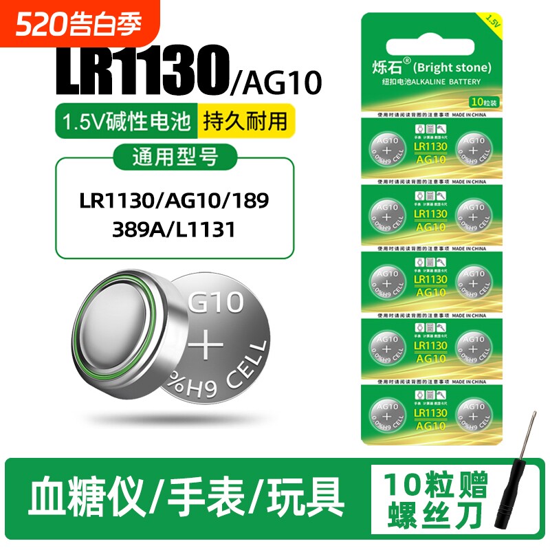 LR1130纽扣电池AG10 LR1131 LR54 389 1