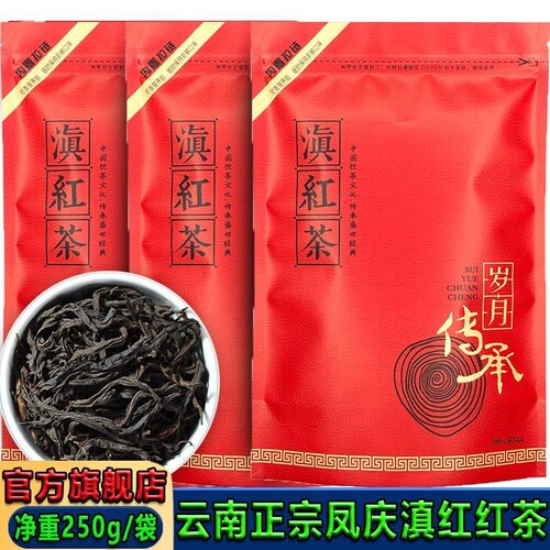 云南凤庆滇红茶野生古树红茶新茶春茶滇红茶高山散装茶叶