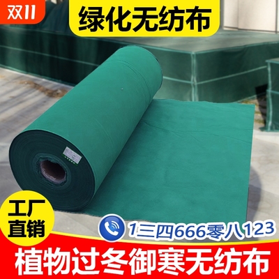 加厚无纺布植物保暖防风布园林