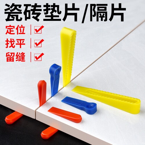 瓷砖定位找平神器墙砖调平垫片十字卡铺地砖贴瓷砖泥瓦工工具卡子