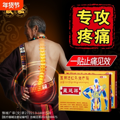 膝盖疼痛专用膏药贴远红外腰椎贴