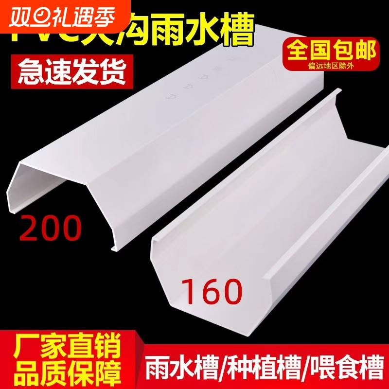 160天沟雨水槽屋檐雨彩钢瓦接水槽u型槽pvc排水槽屋顶排水种植槽.