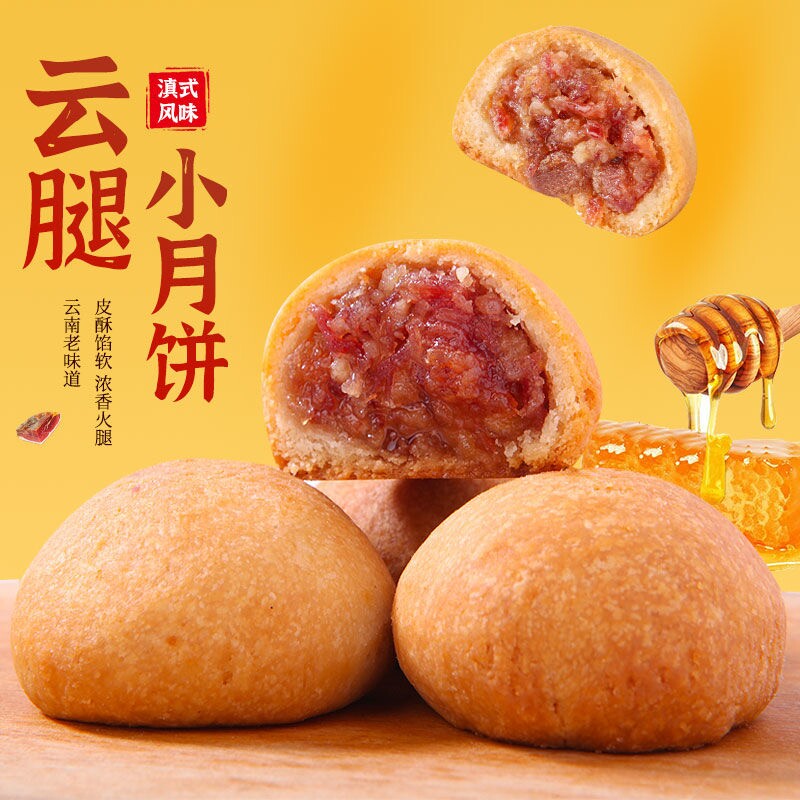 云腿月饼云南特产火腿馅饼酥皮老滇式纸包糕点中秋节礼盒小饼送礼