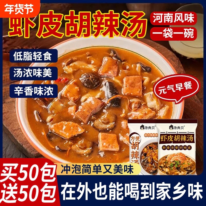 河南特产胡辣汤正宗速食早餐冲泡虾皮汤包旗舰店牛肉袋装汤料开水,粮油调味/速食/干货/烘焙,速食汤,淘宝优惠券,粉丝福利购,淘宝优惠卷