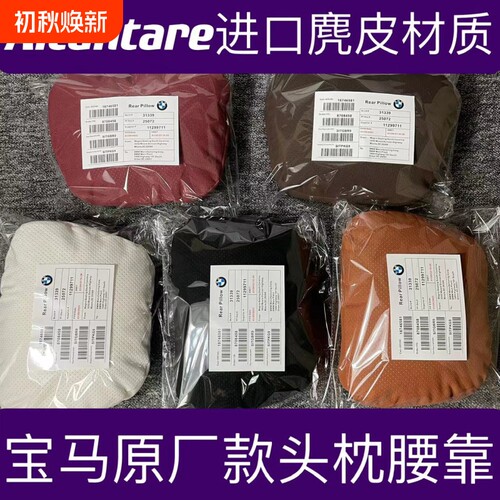 适用宝马原厂同款护颈头枕腰靠垫