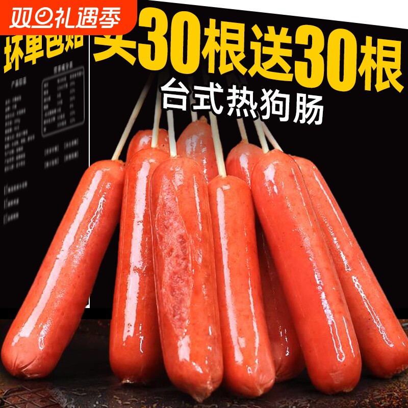台式热狗肠脆皮肠地道纯香肠商用烧烤肉肠摆摊烤肠速食半成品早餐