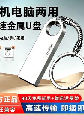 u盘手机电脑两用16g/32g/64g/128g学生办公大容量正品优盘系统金
