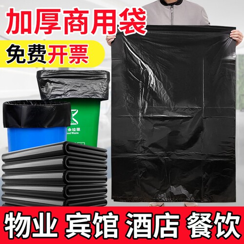 超大号垃圾袋商用加大加厚黑色餐饮酒店医院物业环卫户外大清洁袋
