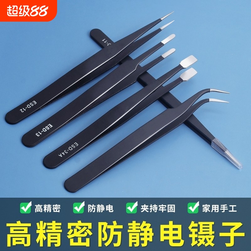 高精密镊子弯头细尖头不锈钢燕窝挑毛粉刺夹维修工具套防静电安装